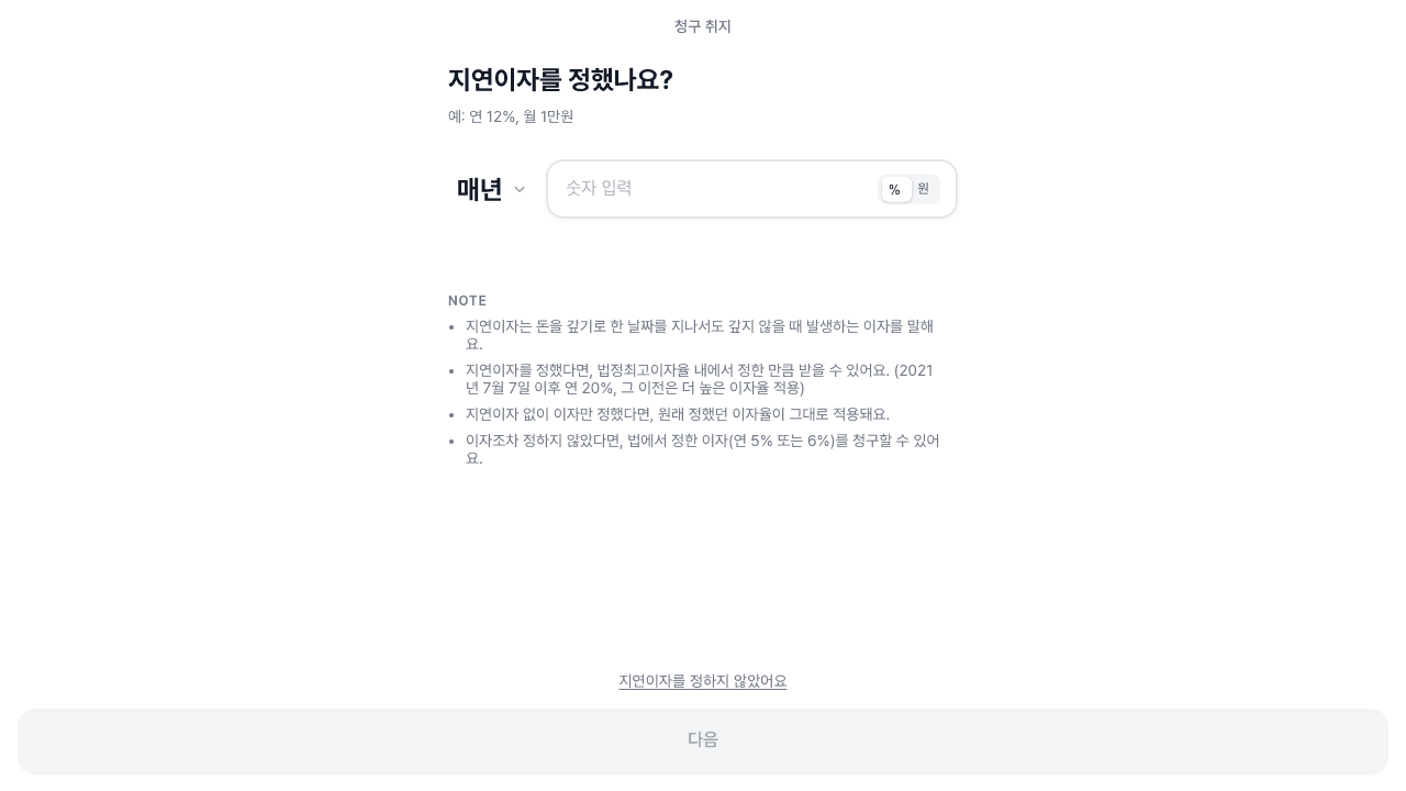 이자 계산 화면